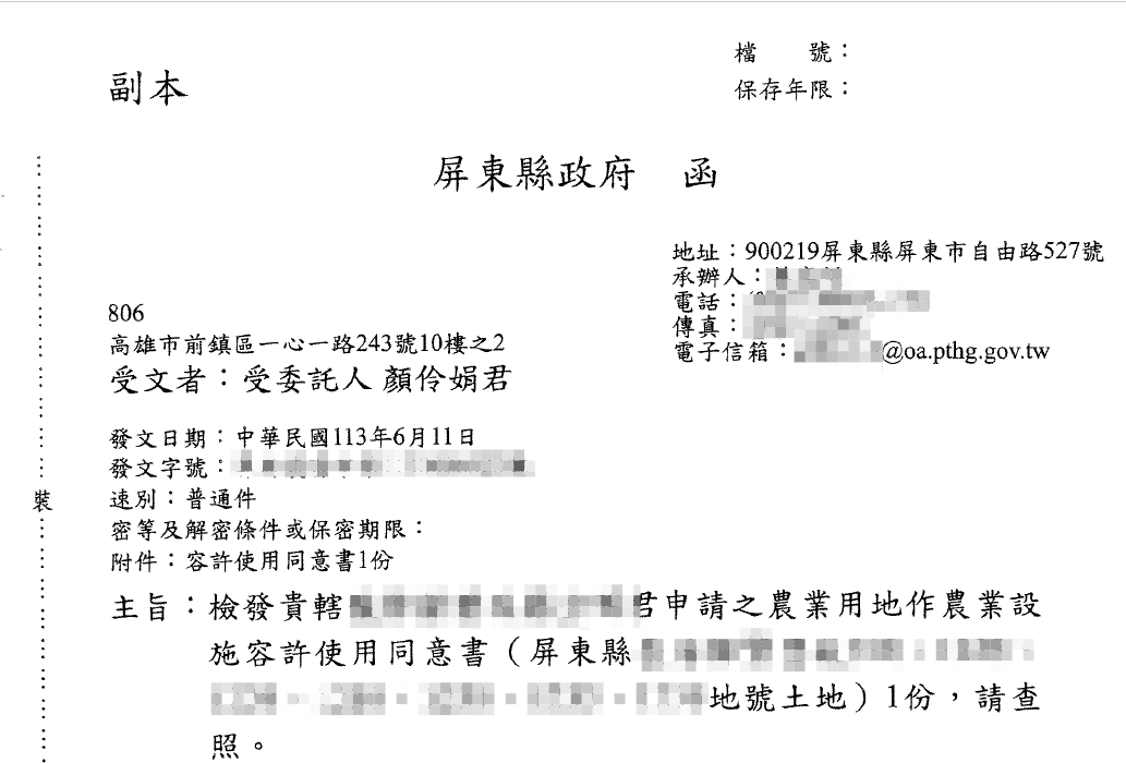 農業設施容許函文-馬賽克版-台灣綠能工程顧問代辦