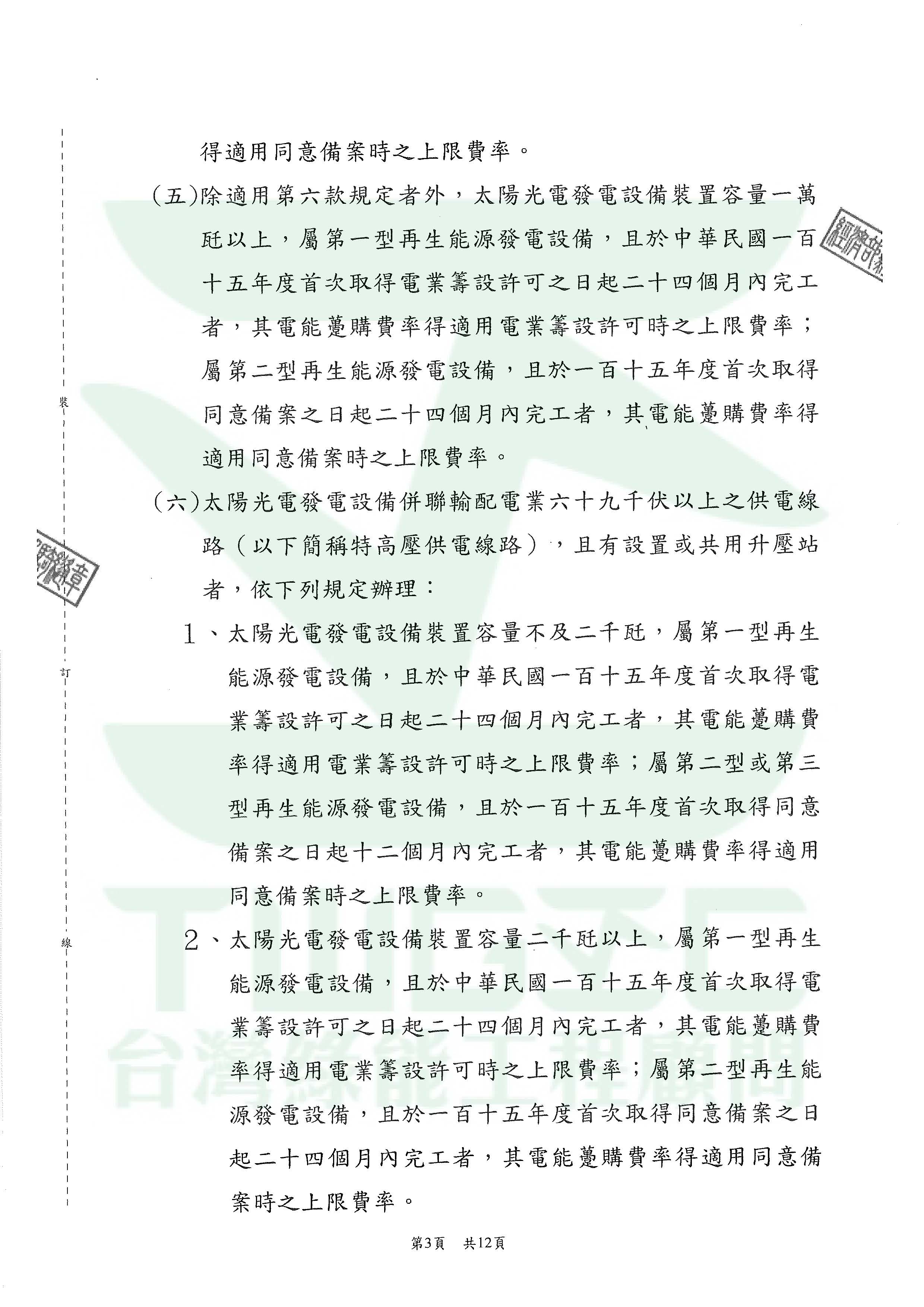 台灣綠能工程顧問為專業綠能公司-115年度再生能源電能躉購費率_頁面_10