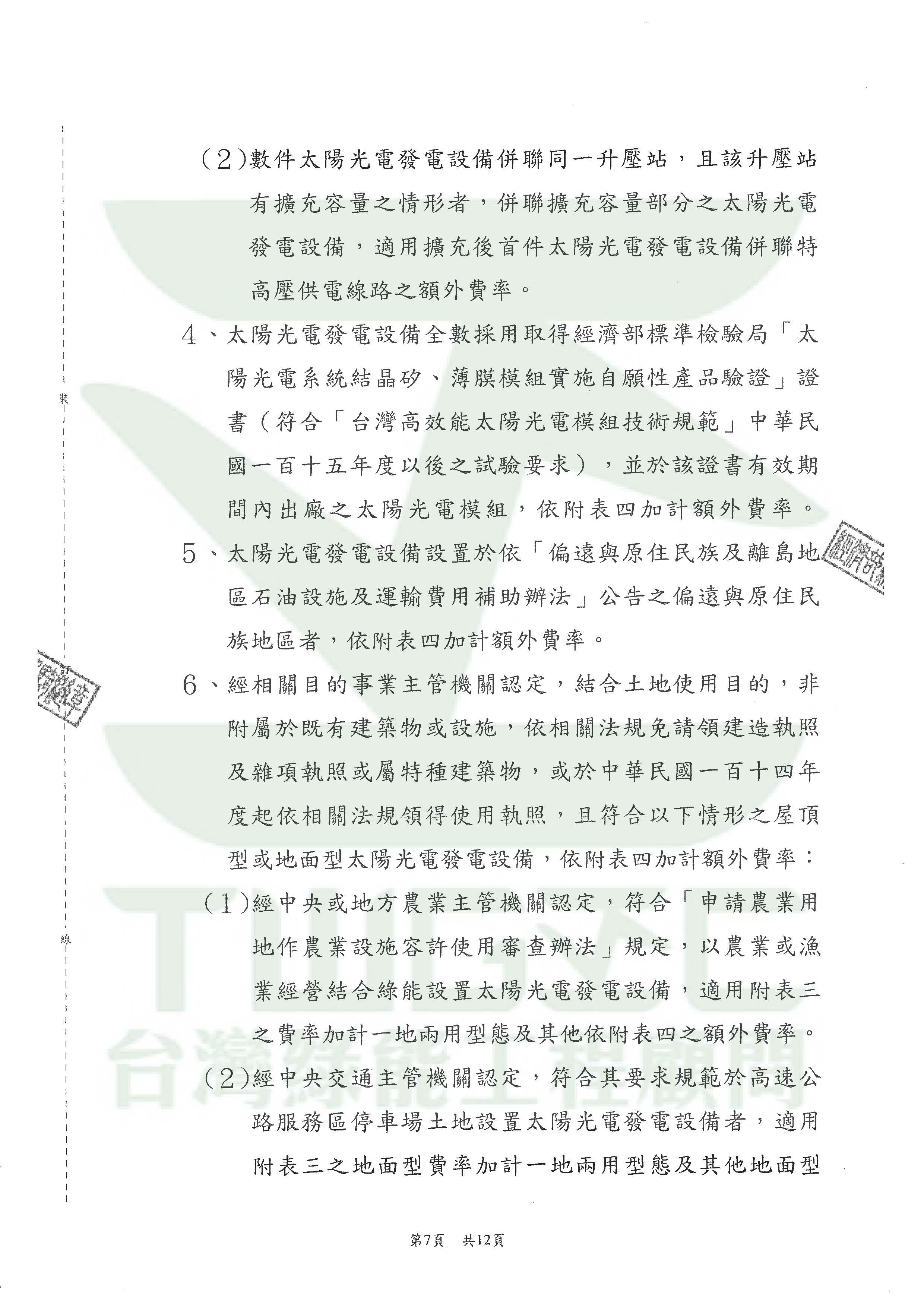 台灣綠能工程顧問為專業綠能公司-115年度再生能源電能躉購費率_頁面_14