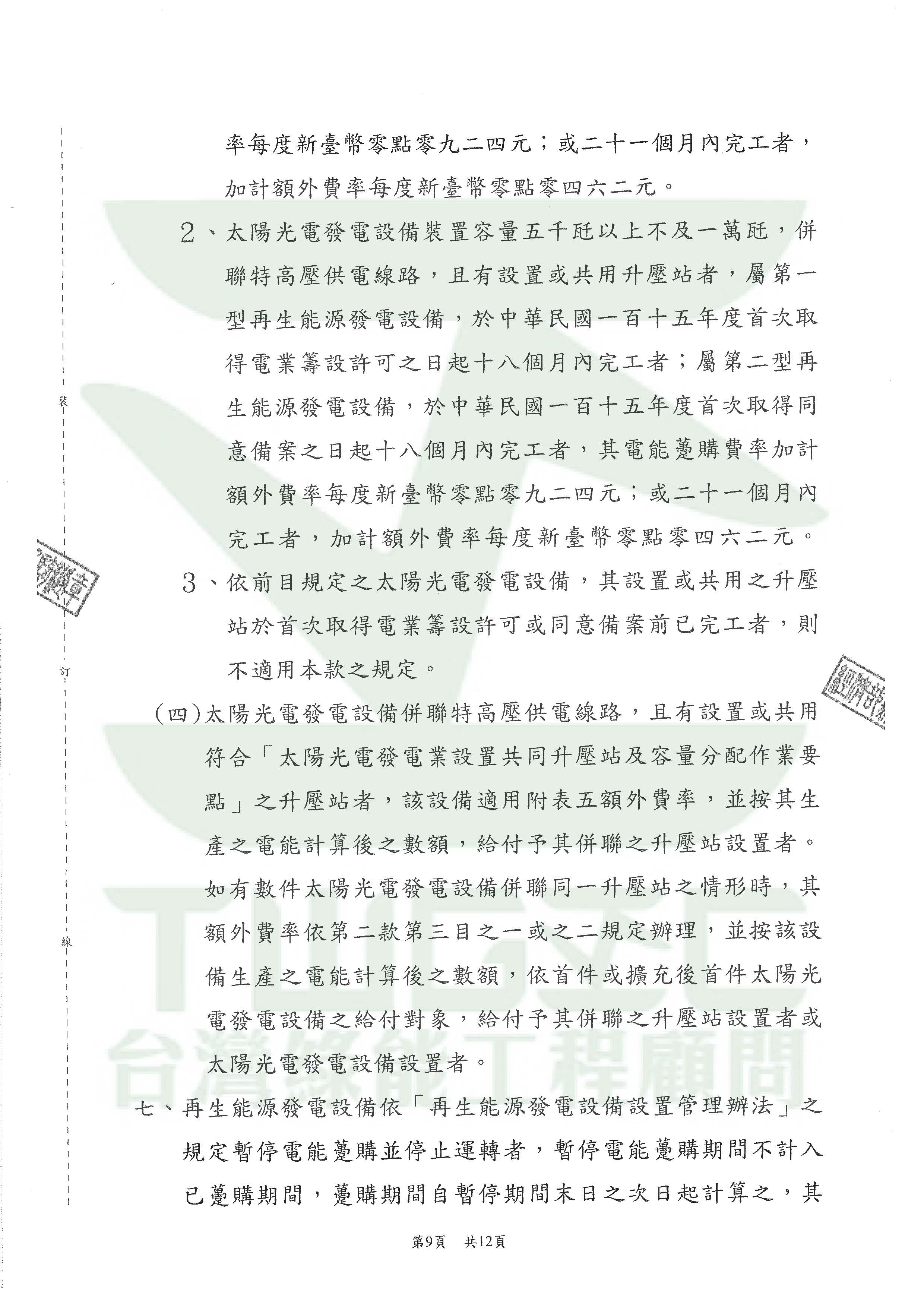 台灣綠能工程顧問為專業綠能公司-115年度再生能源電能躉購費率_頁面_16