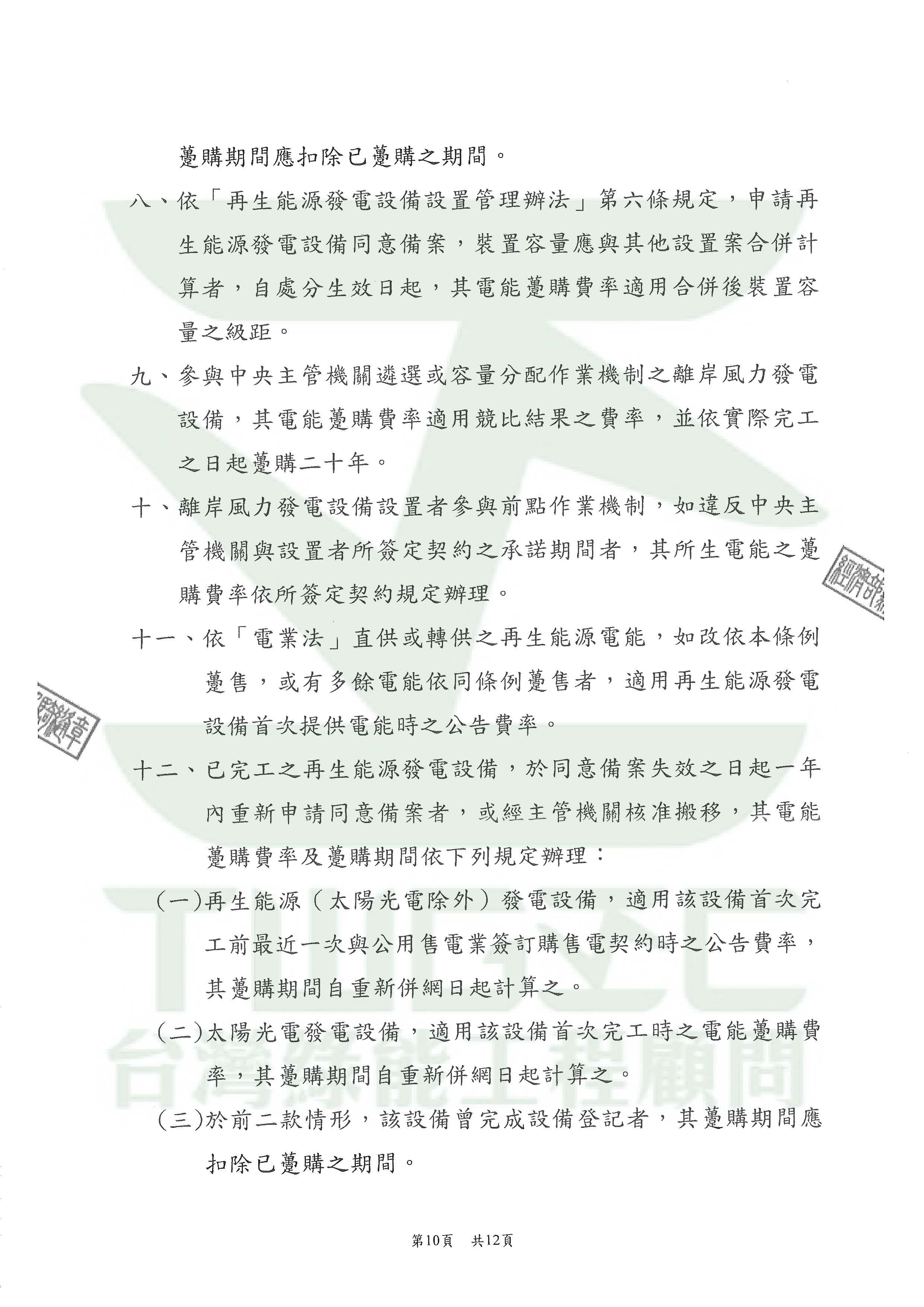 台灣綠能工程顧問為專業綠能公司-115年度再生能源電能躉購費率_頁面_17