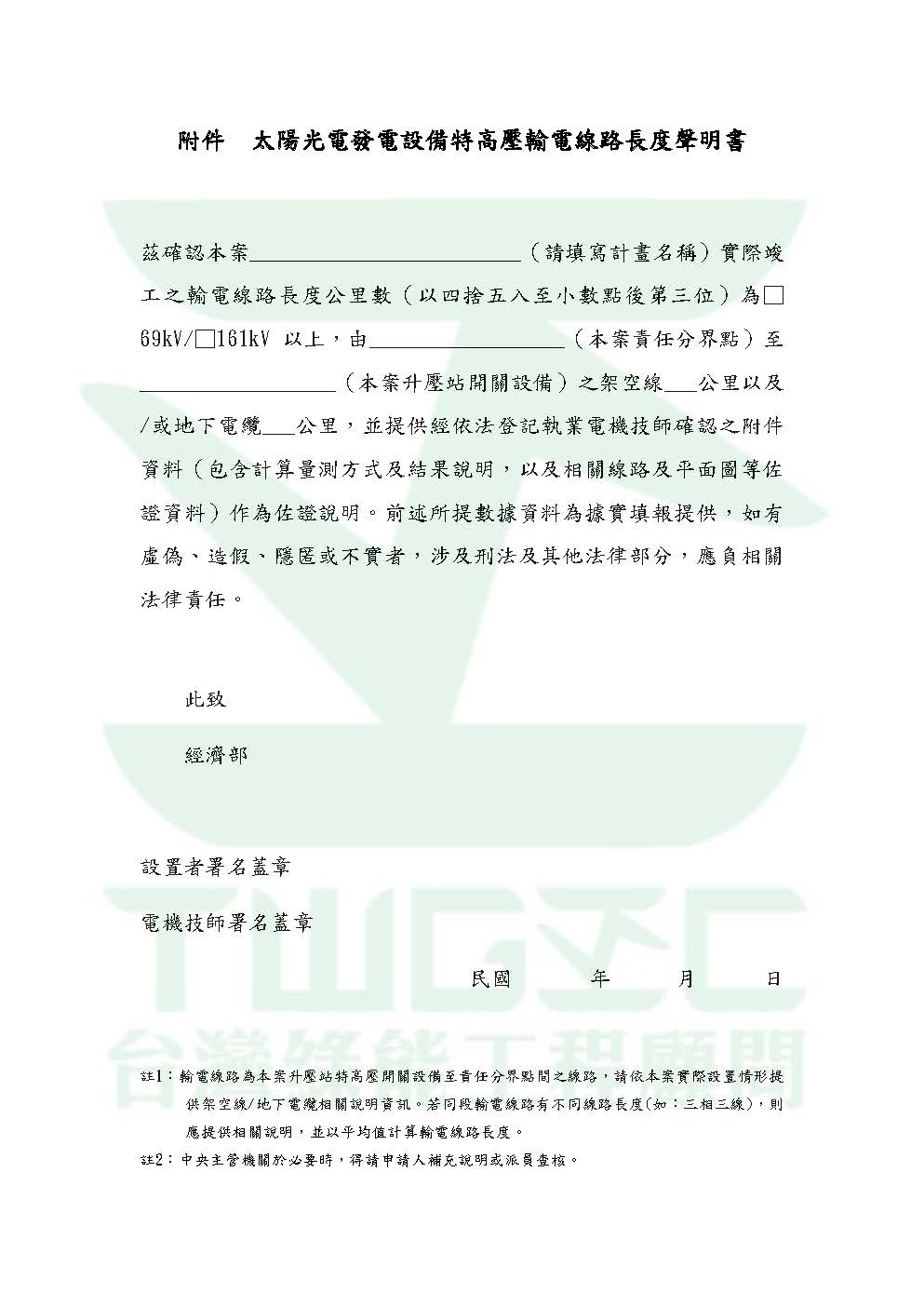 台灣綠能工程顧問為專業綠能公司-115年度再生能源電能躉購費率_頁面_20